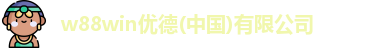 优德官方网
